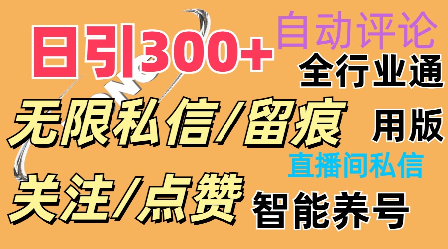 （11153期）抖Y双端版无限曝光神器，小白好上手 日引300+-挖财365-我的时光笔记