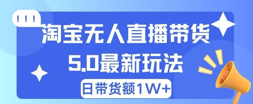 蓝海项目 淘宝网无人直播小众跑道 日赚500 没脑子躺着赚钱 新手有手就行-中创网_分享中创网创业资讯_最新网络项目资源-挖财365-我的时光笔记