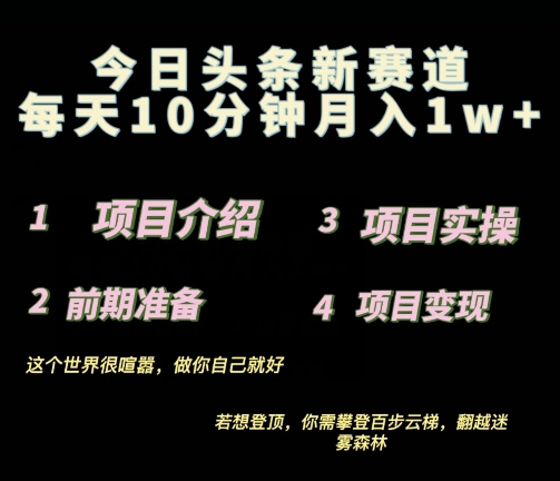 2024全新今日今日头条小跑道，0资金投入上手快-中创网_分享中创网创业资讯_最新网络项目资源-挖财365-我的时光笔记