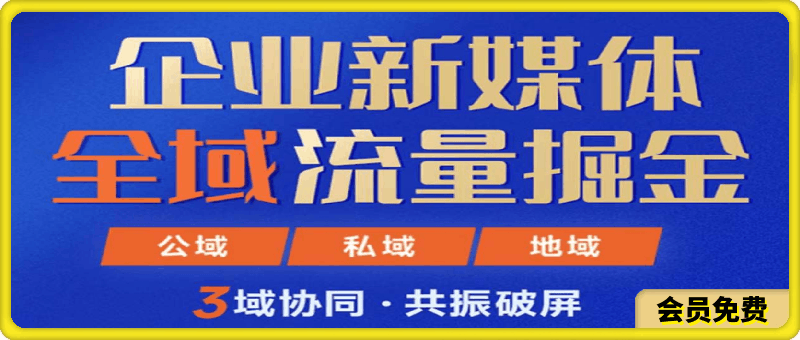 图片[1]-飞橙教育·企业新媒体全域流量掘金-挖财365-我的时光笔记