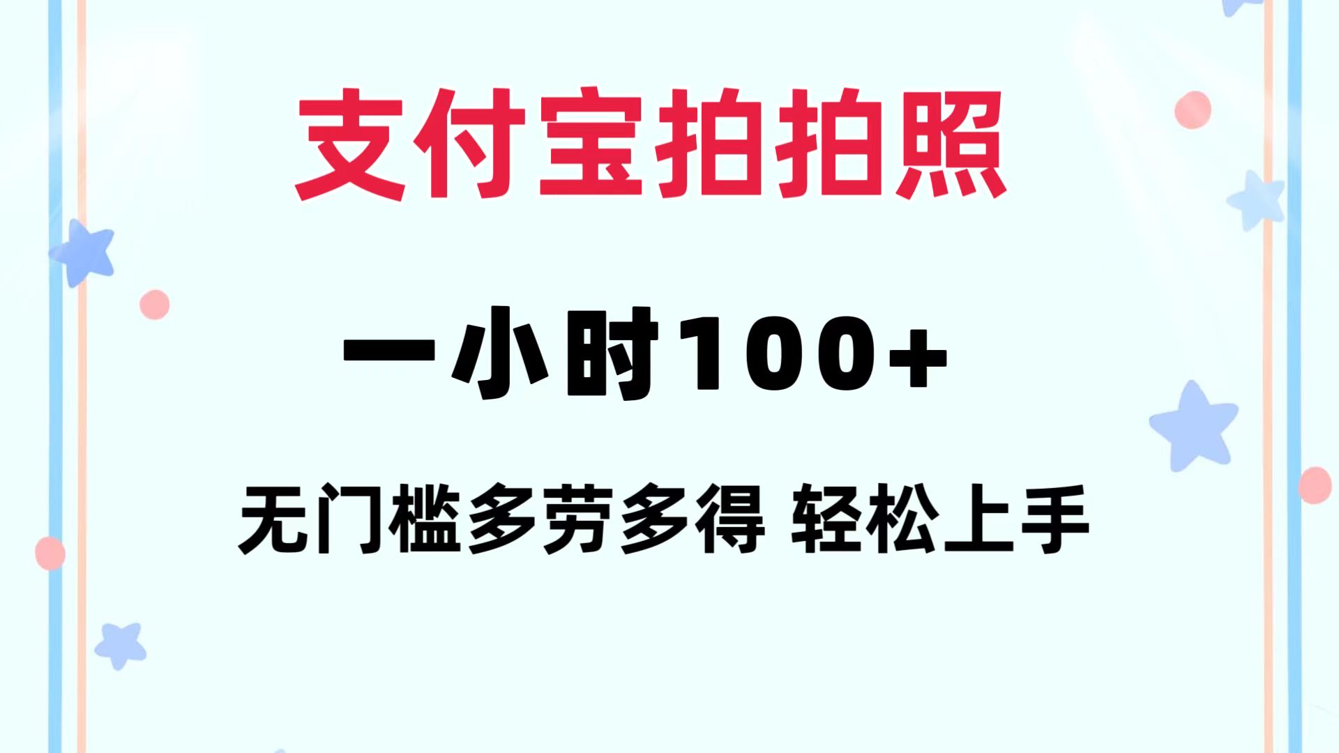 （12386期）支付宝拍拍照 一小时100+ 无任何门槛  多劳多得 一台手机轻松操做-挖财365-我的时光笔记