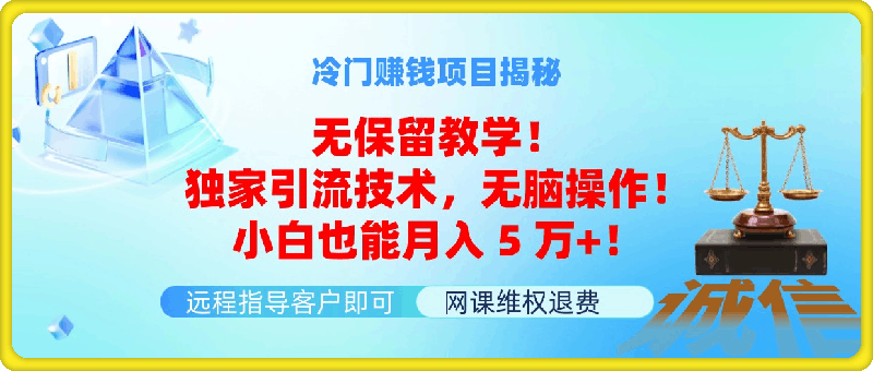 图片[1]-冷门赚钱项目无保留教学！独家引流技术，无脑操作！小白也能月入5万+！-挖财365-我的时光笔记