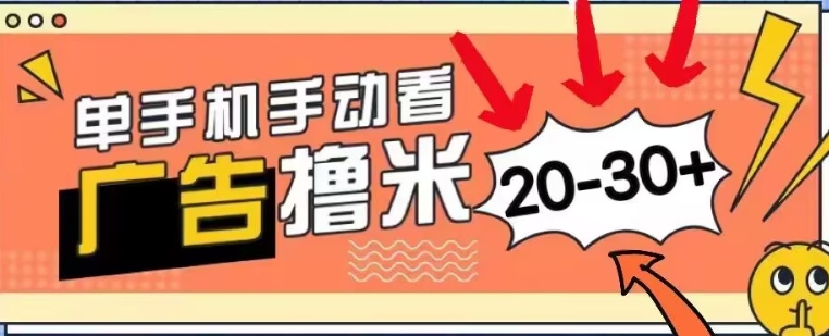 新平台看广告单机每天20-30+，无任何门槛，安卓手机即可，小白也能轻松上手-中创网_分享中创网创业资讯_最新网络项目资源-挖财365-我的时光笔记