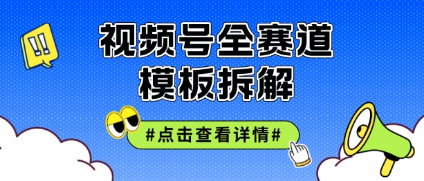 视频号五分钟快速起号破播放，干货分享-中创网_分享中创网创业资讯_最新网络项目资源-挖财365-我的时光笔记