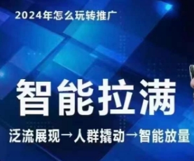 七层老李·2024吸引力三阶魔方群体智能化打满 无边营销推广高级，自编全店动销游戏玩法（升级6月）-中创网_分享中创网创业资讯_最新网络项目资源-挖财365-我的时光笔记