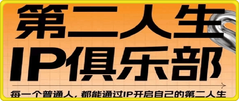 图片[1]91学习网-6年稳定运行你隔壁阿柴-第二人生ip俱乐部91学习网-6年稳定运行91学习网