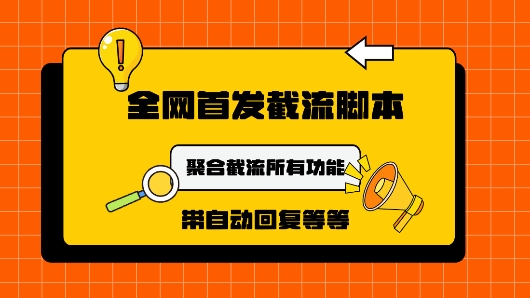 9月最新小红书截流获客工具，功能几乎涵盖了市面所有截流玩法-挖财365-我的时光笔记