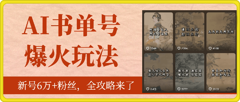 最新AI书单号爆火玩法，新号6万+粉丝，全攻略来了-挖财365-我的时光笔记